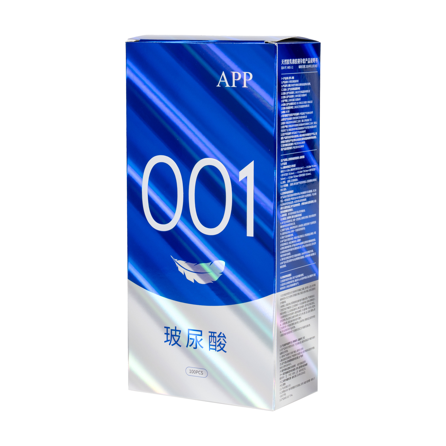 彩盒 — 蓝银全息001玻尿酸包装盒